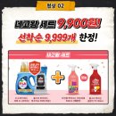 바이럭스 | 엘지생활건강 네고 왕 이벤트! 바이럭스 세제 구입후기