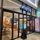 커피인류위례중앙