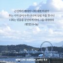 * ＜영적 전투＞ 군인답게 미리 대비하라! - 조태성 이미지