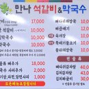 만나석갈비앤막국수