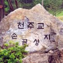 손골