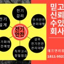 주식회사 전기안전 이미지