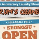 헤리티지 세탁소 이미지