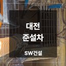 수조 | 대전 준설차 공장 집수조 오폐수처리 시설 청소 후기