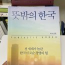 K-경영, 한국식 모순 경영의 힘 이미지