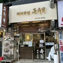 돈수백 광화문점