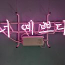 원주호텔이쁘다 이미지