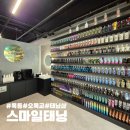 스마일태닝 - 양천구 오목로 345 | 스마일태닝