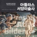서양미술사 이미지