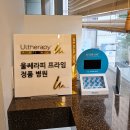유앤아이의원 | 왕십리 울쎄라 후기｜왕십리 유앤아이의원 울쎄라 400샷 내돈내산 리프팅 솔직 리뷰