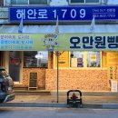 해안로1709 | 강릉 주문진배달맛집 <해안로1709> 문어와 백골뱅이 숙회 포장 후기