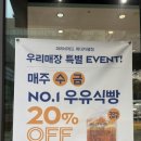 파리바게뜨 복대점 | 청주 지웰시티 우유식빵 할인 안내 파리바게뜨 복대지웰점