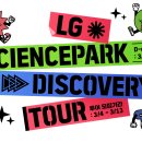 이노투어 | LG디스커버리 투어 후기(2026.03.20)