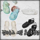 빛나패션 | 여성 젤리슈즈 추천 여름 샌들 무신사 세일 장마철 휴가룩 신발 리뷰