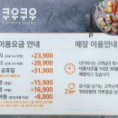 쿠우쿠우 양주옥정점 이미지