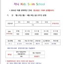 지니키즈스윔스쿨 이미지