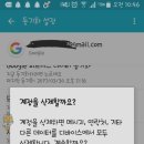 제 핸드폰에 다른 사람 구글 계정 삭제하고 싶은데요 이미지