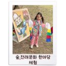 놀이짱 전래놀이 | (전주 아이와 가볼 만한 곳) 숲, 전래 문화 한마당 체험 후기