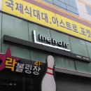 나나볼링장 이미지