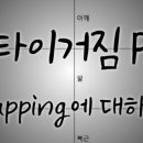 팀타이거짐1 이미지