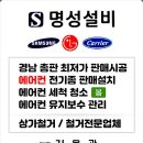 거제에어컨설치 전문업체 명성설비 이용 후기! 설치부터 가스충전, 이전설치까지 만족