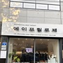 세븐일레븐 울산삼산웨딩점 | 울산 마사지샵 삼산 경락마사지 잘하는곳 에이프릴로제