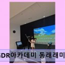 지디알아카데미동래래미안점 | 동래구 실내골프연습장 GDR아카데미 동래래미안점 시설과 친절함이 돋보여요
