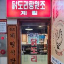 김가네 계림점 | [방이동맛집]백종원의 3대천왕 마늘닭도리탕 / 종로계림닭도리탕원조 방이점