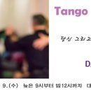 ［Tango en mi 수요정모］2019.10.9. 한글날 │ DJ 쑤쑤 이미지