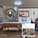 매화 1 | 안동 매화반점 냉우동 오픈런 후기 및 영업시간