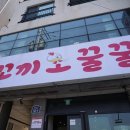 제주꿀꿀두루치기