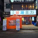 천안형제포차 네이버블로그