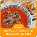 레드앤블랙 | 지대로 느껴지는 차돌 짬뽕밥으로 스트레스 풀어버리세요! 속도 편안한 블랙앤레드 영천직영점 솔직후기
