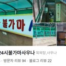 풍림24시불가마사우나 이미지