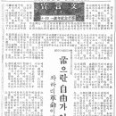 선언문 (전문) 4.19 1주년기념행사 이미지