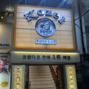코젤다크하우스 | 다크시나몬 맛있는 맥주가 있는 곳 코젤다크하우스 영등포점 후기