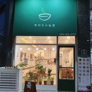 죽하우스늘봄 이미지