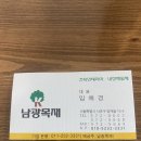 남광목재