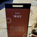 혜원당 이미지