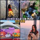 대평농장 | 천안 가볼만한곳 BEST5 별빛한바퀴 시티투어버스 여행