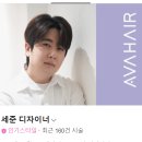 에이바헤어 화곡역점 | [화곡역 미용실] 에이바헤어 화곡역점 세준디자이너님께 염색받고온후기