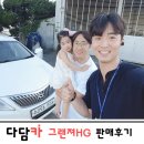 동산카공업사 | 그랜져 HG 하이브리드 판매후기♡