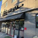 예가수제순대 앞 이미지