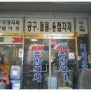 OK종합상사