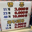 원만쥬벌판 | [약수역 델리만쥬] 지하철 델리만쥬 파는곳 <만쥬카페> 내돈내산 후기