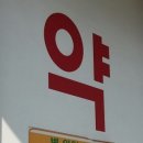 양벌약국 이미지