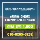 신문부동산중개사무소 이미지