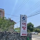 무진장어탕칼국수 이미지