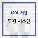 투윈시스템