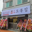 도통초등학교 | 유명한 그 식당 오봉집 남원도통점 도통동 맛집